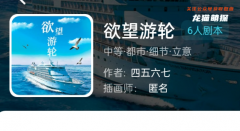 欲望游輪劇本殺我是謎答案/線索推理/真相結局/故事還原揭秘
