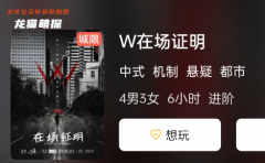 W在場證明劇本殺角色復盤：深入解析每個角色的推理線索，挖掘真相！