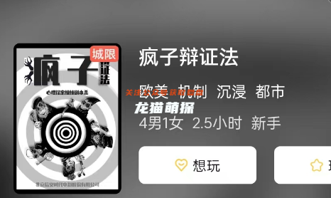瘋子辯證法劇本殺復(fù)盤(pán)