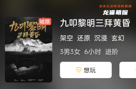 九叩黎明三拜黃昏劇本殺