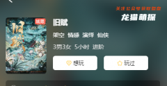 舊賦劇本殺復盤測評:角色任務線索技巧，評析你的任務答案！