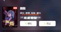 丑胭脂劇本殺我是謎答案測評_線索流程_機制規則_真相還原結局