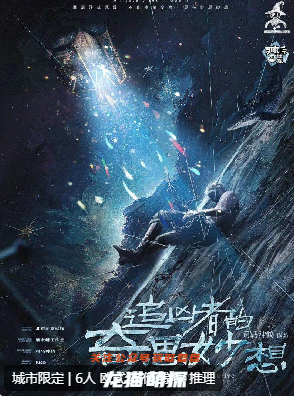 追兇者的奇思妙想劇本殺復盤答案