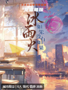 冰雨火如果沒有如果劇本殺復(fù)盤測評_線索流程_機制規(guī)則_真相結(jié)局演繹