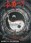 亂舞山河劇本殺復(fù)盤解析_八人本_陣營機制_架空開放_任務(wù)劇透揭秘