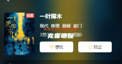 謎案集:一葉障木劇本殺復(fù)盤答案_線索流程_懸疑推理_角色任務(wù)劇透揭秘