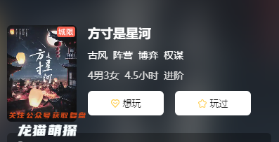 方寸是星河劇本殺