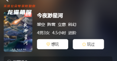 今夜渺星河劇本殺復(fù)盤答案_陣營技巧_角色技能_真相結(jié)局演繹攻略