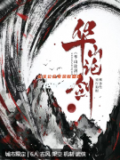 華山論劍劇本殺復盤解析（新本體驗）角色玩法_任務答案_兇手推理技巧