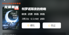 柯羅諾斯夜的絕響劇本殺復(fù)盤測評/機制規(guī)則/真相還原/玩家體驗心得