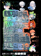 練習時長兩年半的魔法是用來燒烤、洗澡、還是逃跑劇本殺答案復盤_線索推理_角色任務揭秘
