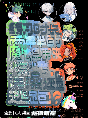 練習時長兩年半的魔法是用來燒烤、洗澡、還是逃跑劇本殺