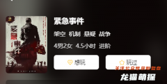 緊急事件劇本殺復(fù)盤測評_線索答案_真相結(jié)局_故事還原攻略解析