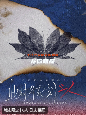 此時彼刻之人劇本殺