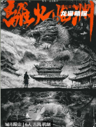極策離火臨淵劇本殺復(fù)盤測評(píng)_線索流程_答案真相_故事劇透攻略