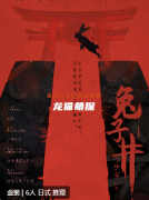 兔子井劇本殺復(fù)盤測評_角色任務(wù)_線索答案_玩法及結(jié)局揭秘