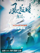風(fēng)起時想你劇本殺復(fù)盤答案測評_線索流程_角色任務(wù)_答案結(jié)局演繹