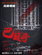 巴貝奇的時間工坊劇本殺復盤答案_線索流程_角色任務_劇透攻略解析