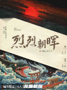 北原2烈烈朝暉劇本殺復盤答案_角色體驗_玩法攻略_線索任務解析
