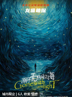 溺于無明之海劇本殺
