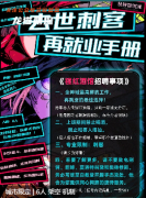 去世刺客再就業手冊劇本殺復盤測評_機制規則_角色答案_體驗心得解析