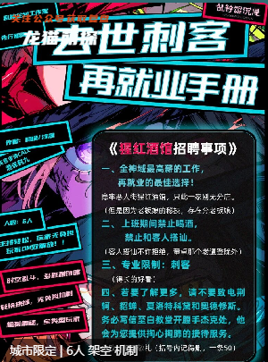 去世刺客再就業(yè)手冊(cè)劇本殺