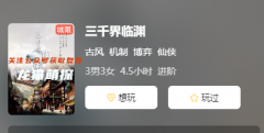 三千界臨淵劇本殺復(fù)盤測(cè)評(píng)_角色任務(wù)_線索流程_真相結(jié)局演繹攻略