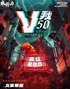 V我50劇本殺復(fù)盤答案測(cè)評(píng)_陣營(yíng)揭秘_角色技巧_故事結(jié)局