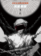 蘭因絮果劇本殺復盤答案_案件兇手_真相結局_故事還原攻略