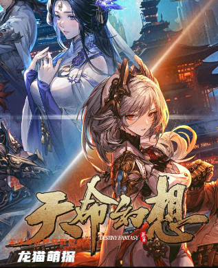 天命幻想劇本殺復盤