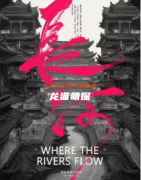 長(zhǎng)河劇本殺復(fù)盤解析（新本）劇透更新_答案任務(wù)_結(jié)局演繹