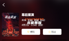幕后重演劇本殺復盤答案_線索流程_機制規則_角色結局演繹攻略