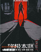 終極本源劇本殺復盤答案_線索流程_機制規則_角色任務測評