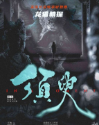須臾劇本殺體驗(yàn)價(jià)格（獨(dú)家本）近一年經(jīng)典老本票房104.1萬(wàn)
