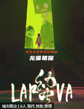 幼蟲(chóng)劇本殺