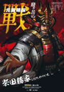 賤岳合戰(zhàn)劇本殺角色測評（柴田勝家）真相結(jié)局/線索陣營/案件推理解析