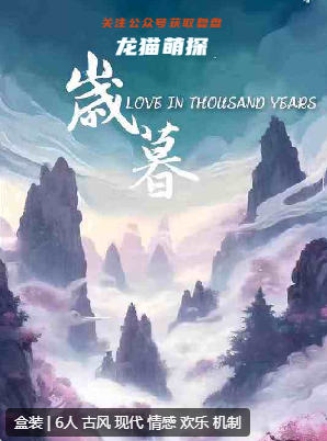 歲暮劇本殺復(fù)盤答案測(cè)評(píng)