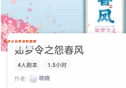 如夢令之怨春風(fēng)我是謎答案