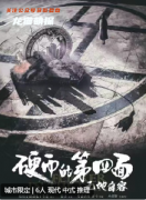 硬幣的第四面2·無地自容劇本殺復盤劇透：深度還原挑戰(zhàn)邏輯邊界，8小時燒腦之旅！