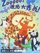 《Zooooo！進化大作戰！》劇本殺復盤測評：智慧小動物們的進化冒險與幕后陰謀揭秘