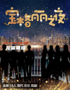 《寶格麗之夜》劇本殺復(fù)盤測評：奢華背后的秘密與人性考驗！