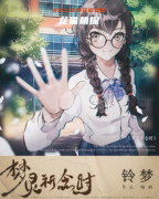夢靈祈念時劇本殺復盤答案（鈴夢）角色玩法，線索推理攻略劇透