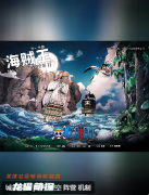 《海賊王：薩卡》劇本殺復(fù)盤測(cè)評(píng)：熱血航海之旅，機(jī)制之戰(zhàn)燃爆全場(chǎng)！