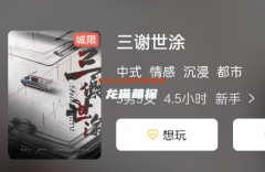 《三謝世涂》劇本殺復(fù)盤解析：從幻覺到現(xiàn)實(shí)，情感劇本的極致呈現(xiàn)