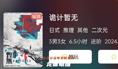 詭計暫無劇本殺復盤解析