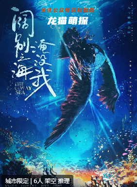 闊別之海淹沒(méi)我劇本殺