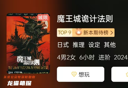 魔王城詭計(jì)法則劇本殺