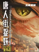 唐人街捉妖（金先生）角色的CP組合是誰？劇本殺真相復(fù)盤劇透！