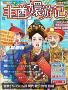 劇本殺推薦《非酋嬛游記》復盤解析：角色陣營技能，玩法真相答案揭秘