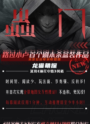 蟲(chóng)門(mén)劇本殺
